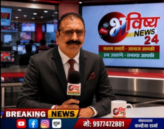 भविष्य न्यूज़ 24