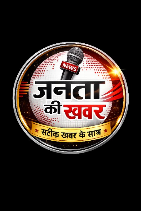 जनता की ख़बर