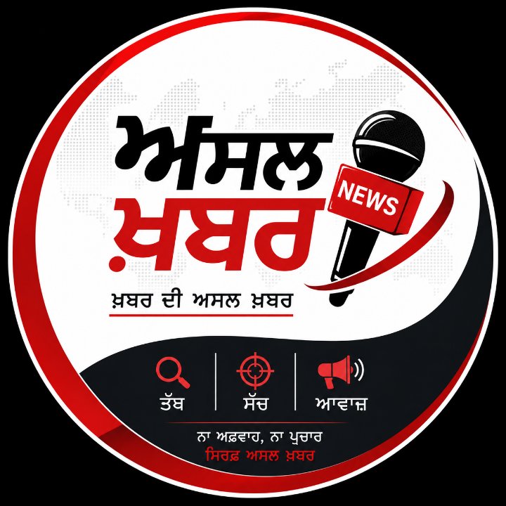 "ਖ਼ਬਰ ਦੀ ਅਸਲ ਖ਼ਬਰ"