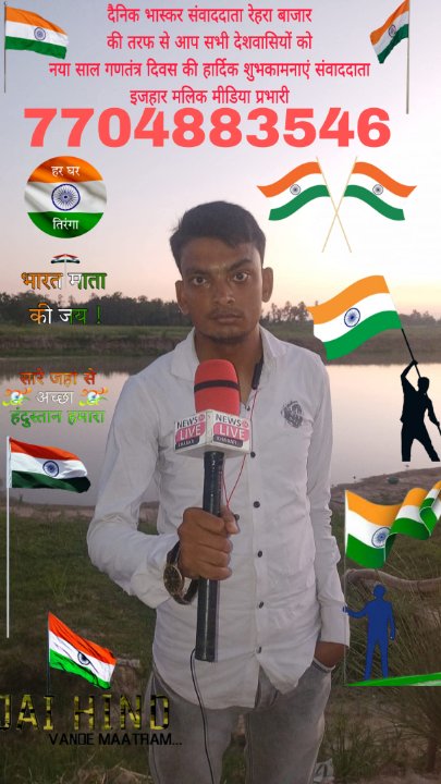 दैनिक भास्कर ब्लॉक रिपोर्टर रे