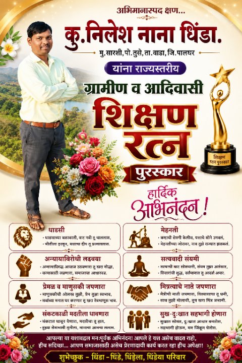Nilesh Nana Dhinda