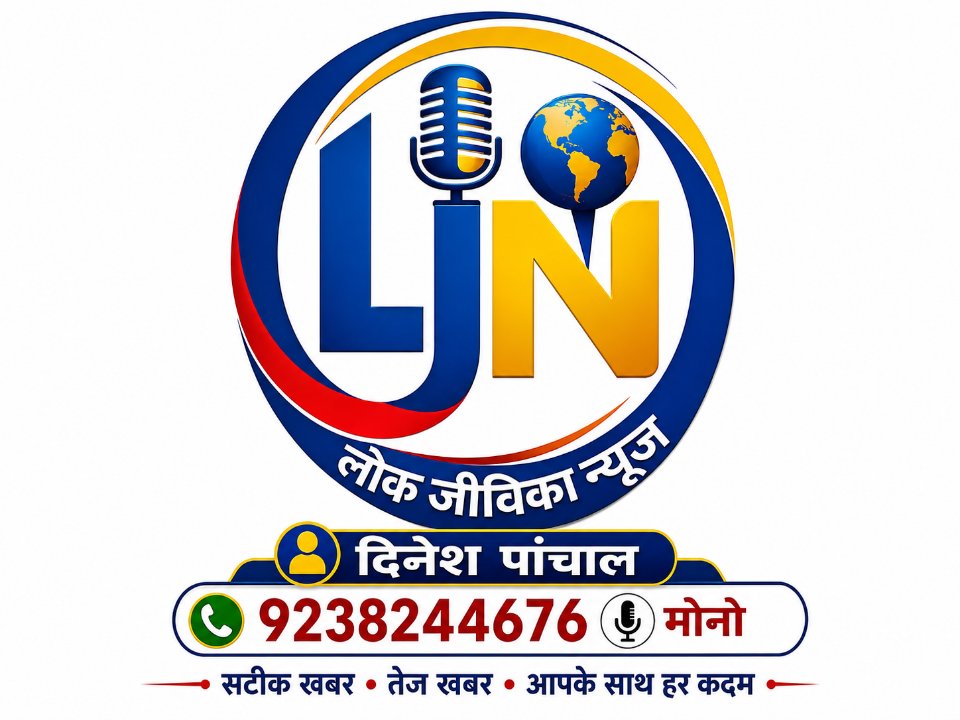 लोक जीविका न्यूज