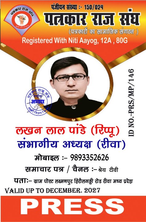 JOURNALIST RIPPU PANDEY