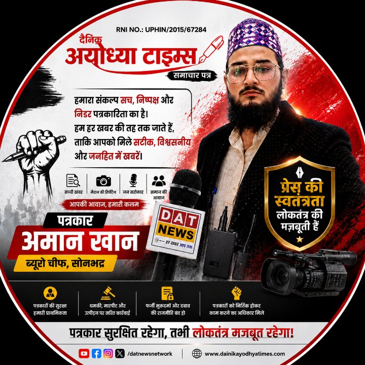 पत्रकार अमान खान (ब्यूरो चीफ)