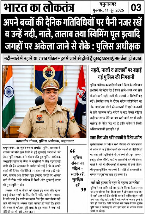 भारत का लोकतंत्र न्यूज