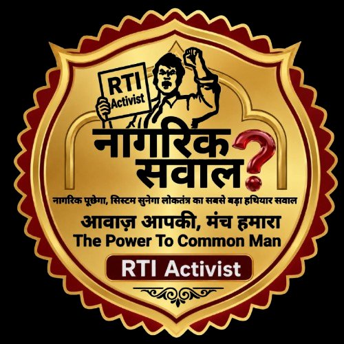 नागरिक सवाल,जनता की आवाज़