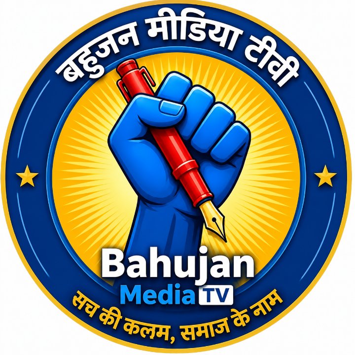 बहुजन मिडिया टीवी