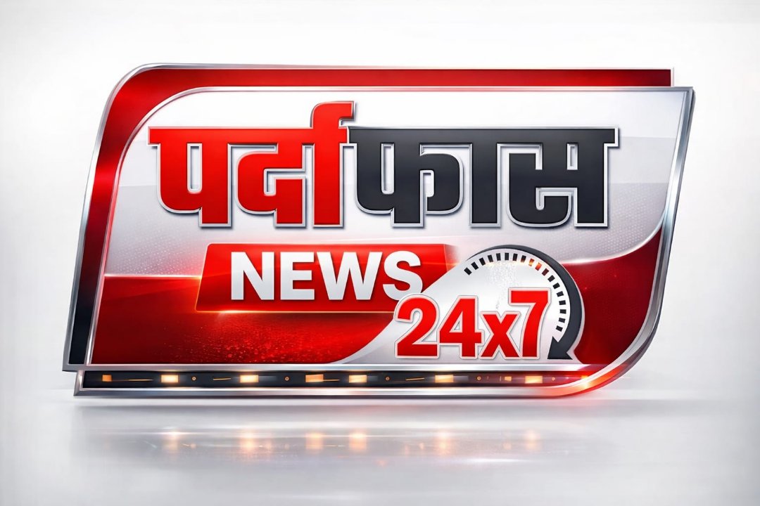पर्दा फाश न्यूज़ 24×7