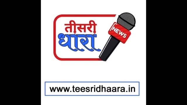 तीसरी धारा न्यूज