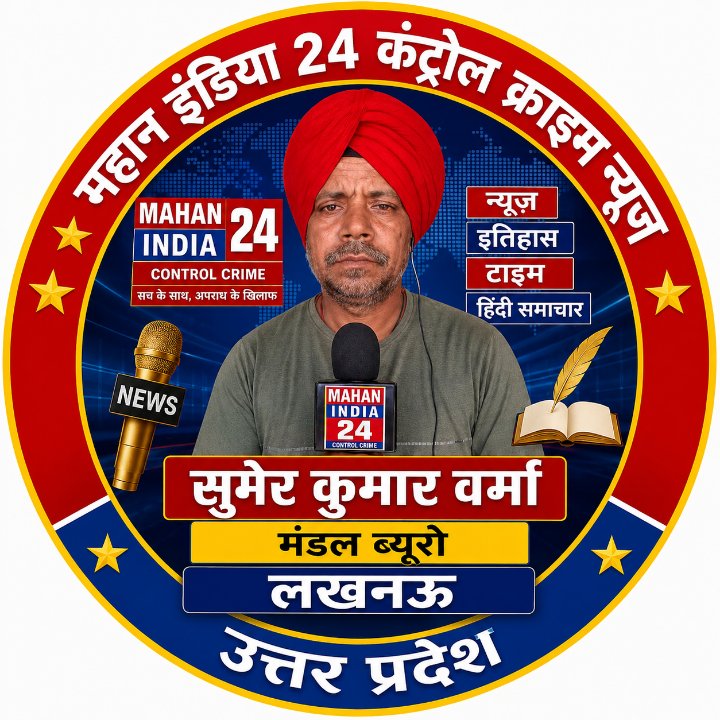 सुमेर कुमार वर्मा पत्रकार