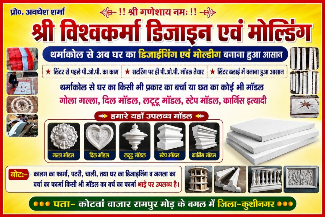 विश्वकर्मा मोल्डिंग