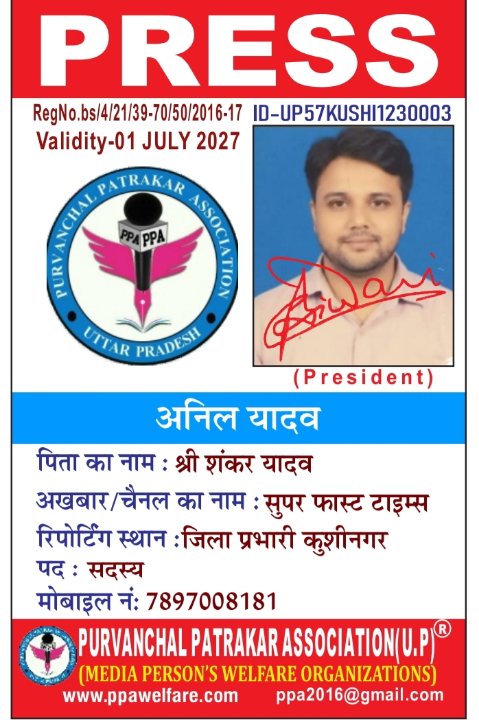 अनिल यादव पत्रकार