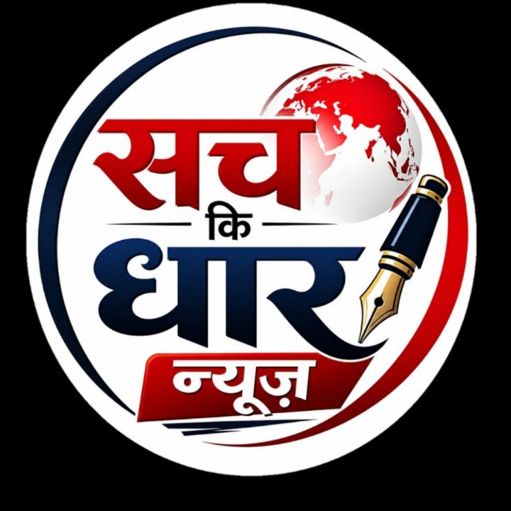 सच की धार न्यूज
