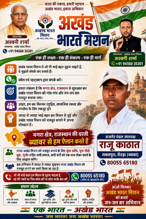 भारत अखंड मिशन ✅👑