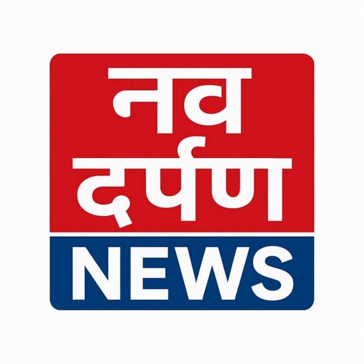 नव दर्पण