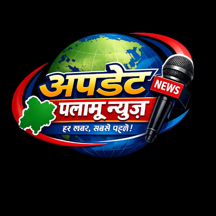 अपडेट पलामू न्यूज़