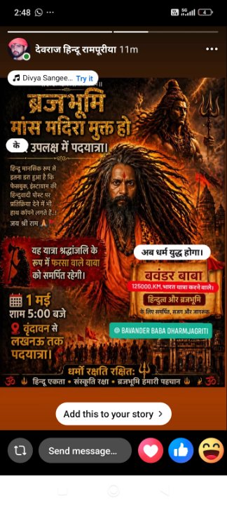 बवंडर बाबा धर्म जागृति