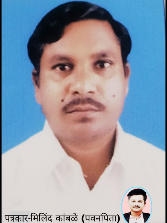 Milind Manohar Kamble