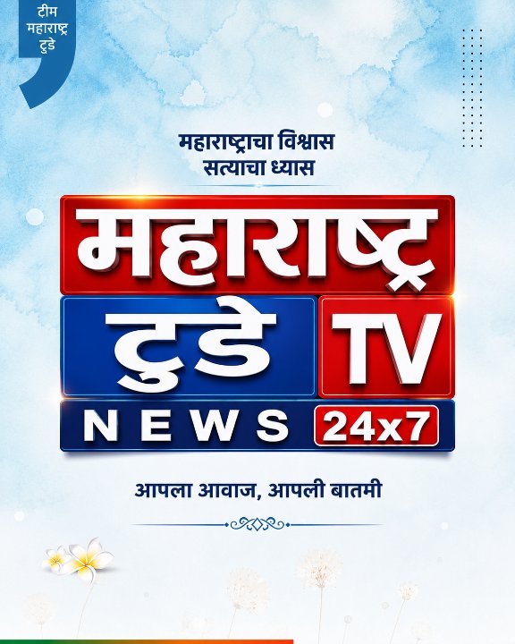 महाराष्ट्र टुडे टीव्ही न्युज