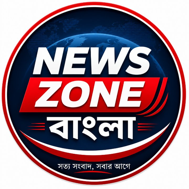 NEWS ZONE বাংলা
