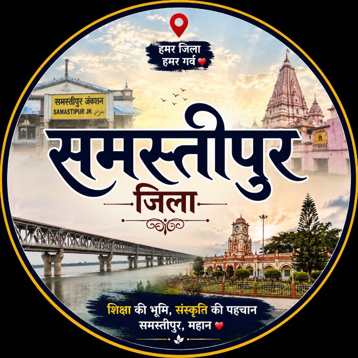 समस्तीपुर