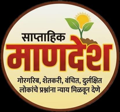 साप्ताहिक माणदेश
