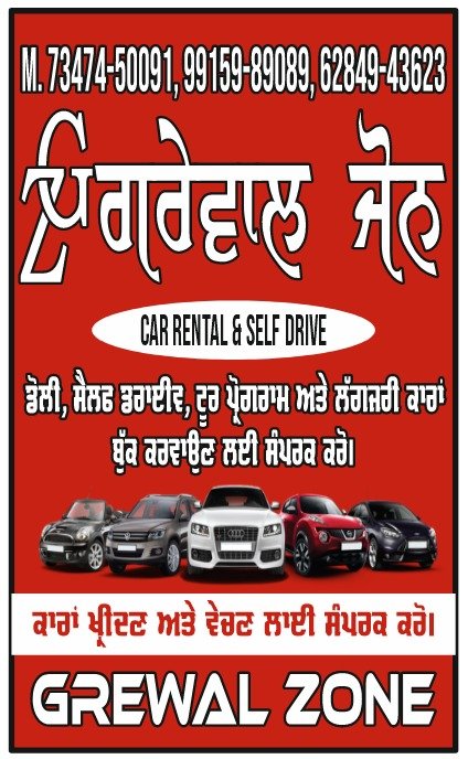 ਗਰੇਵਾਲ ਜ਼ੋਨ ਰਾਏਕੋਟ
