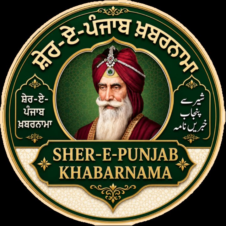 ਸ਼ੇਰੇ ਪੰਜਾਬ ਖ਼ਬਰਨਾਮਾਂ Sheetal