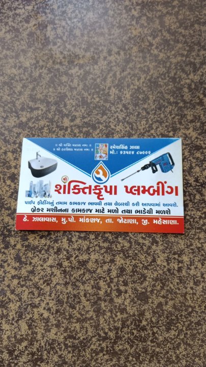 શક્તિ ક્રુપા પ્લમબિંગ Rameshsi