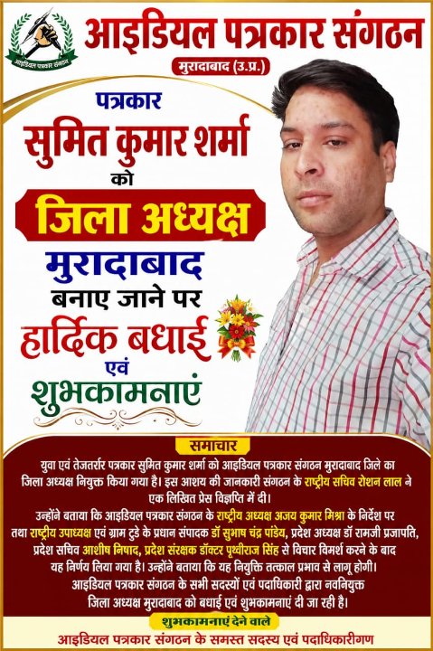 सुमित कुमार शर्मा