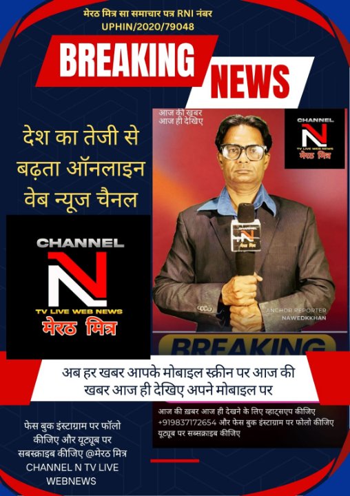 नवेद खान न्यूज ऐंकर मेरठ