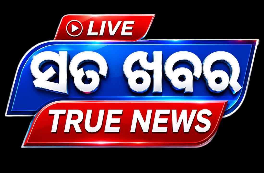 ସତ ଖବର