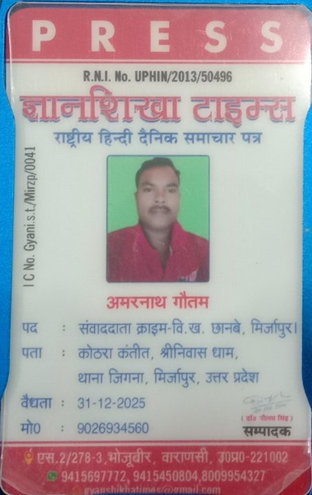 अमरनाथ गौतम पत्रकार