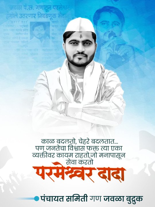 Parmeshwar ingole Patil