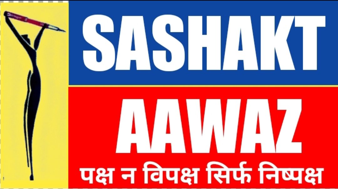 SASHAKT AAWAZ