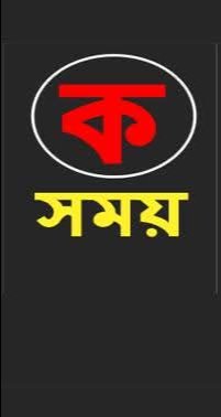 কলকাতার সময়