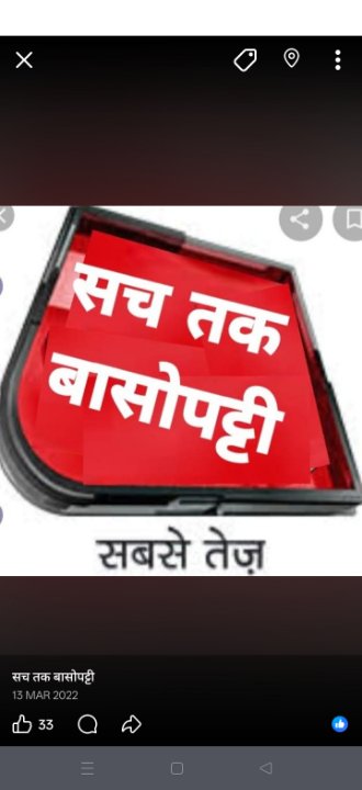 सच तक बासोपट्टी