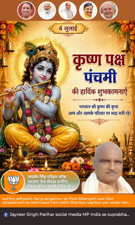 जयवीर सिंह परिहार पत्रकार