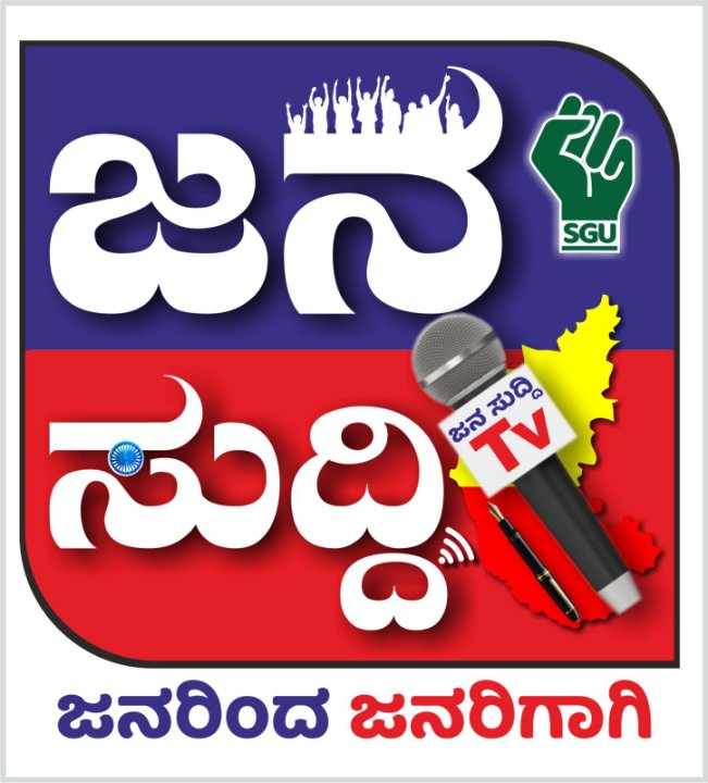 Janasuddhi