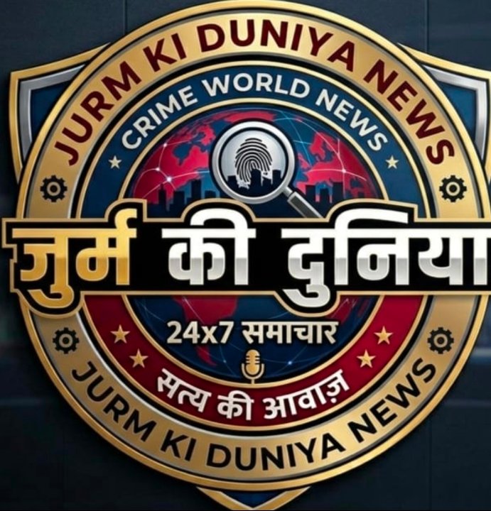 जुर्म की दुनिया समाचार