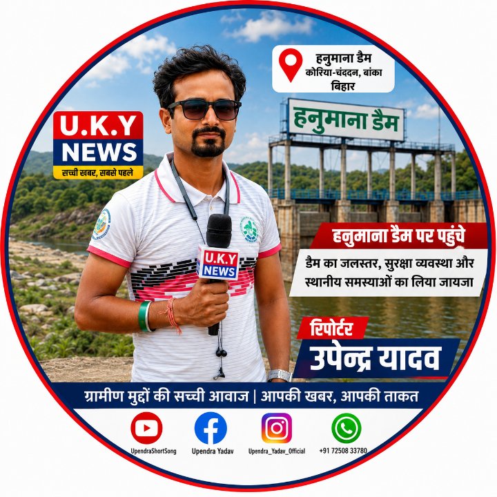 U.K.Y, News UpendraYadav