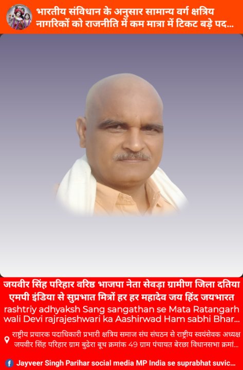 जयवीर सिंह परिहार पत्रकार