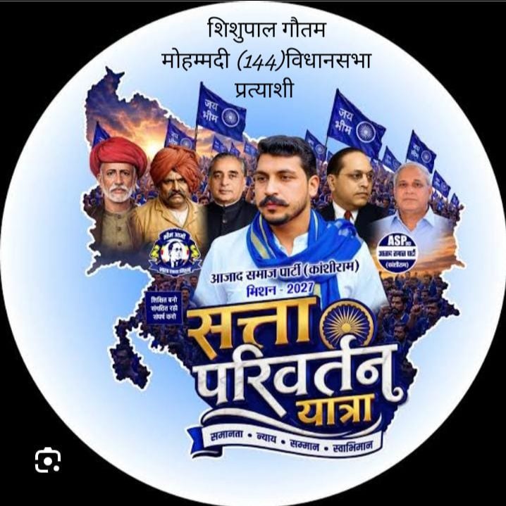 शिशुपाल गौतम 