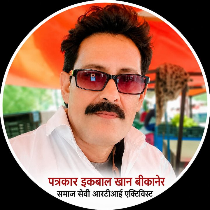 आईरा समाचार बीकानेर