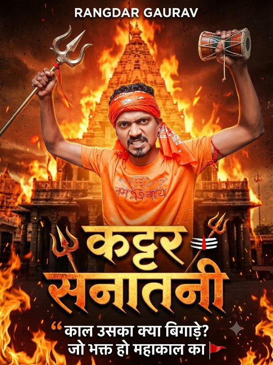 Singer Rangdar Gaurav