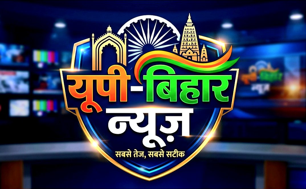 यूपी बिहार के ख़बरें