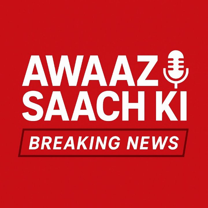 Awaaz saach ki/आवाज सच की