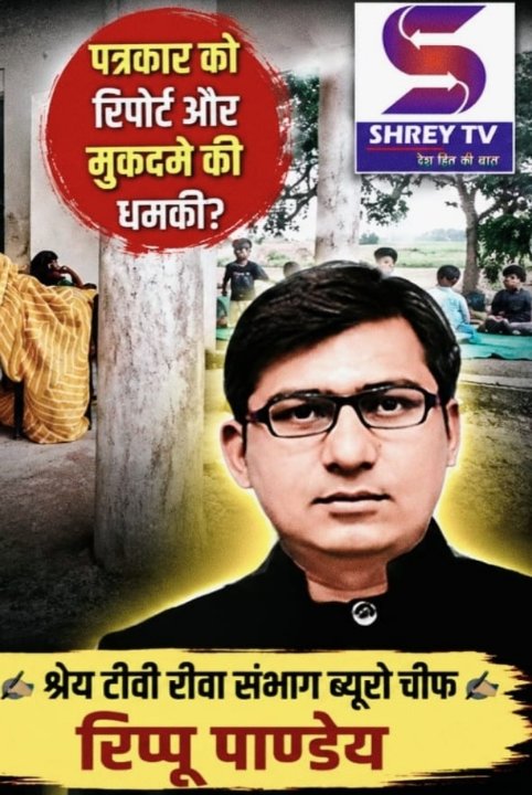 Journalist Rippu Pandey