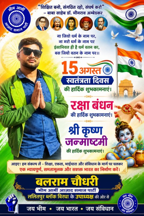 मिस्टर बलराम चौधरी जी