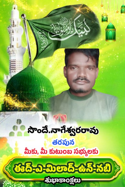 Sonde Nageswarao